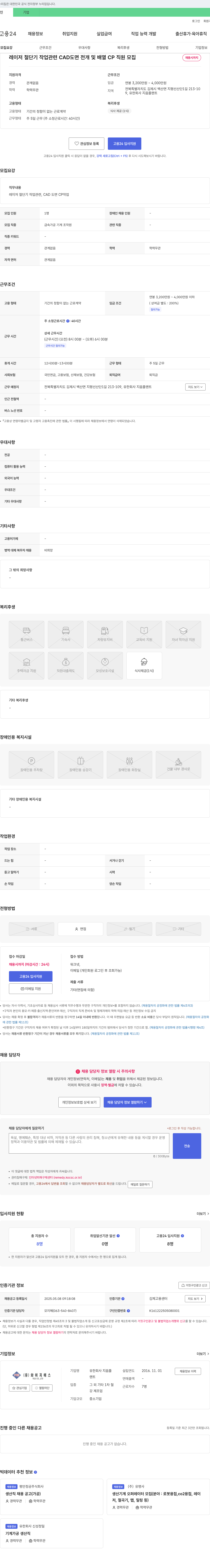 지음플랜트 레이저 절단기 작업 관련 CAD 도면 전개 및 배열 CP 직원 모집 채용공고