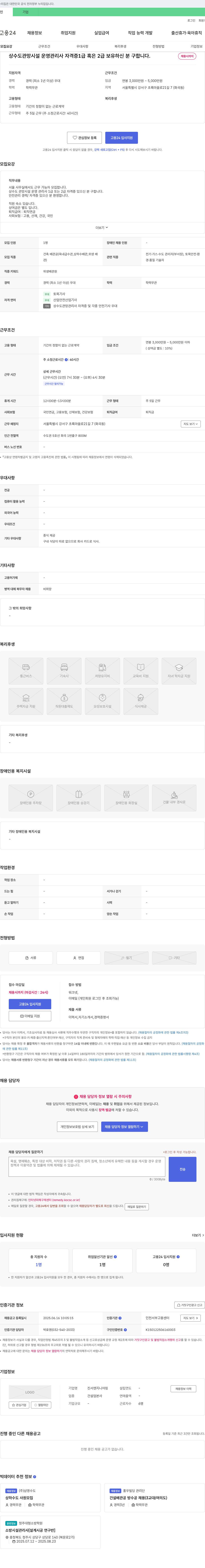 진서엔지니어링 상수도 관망 시설 운영 관리사 채용 채용공고