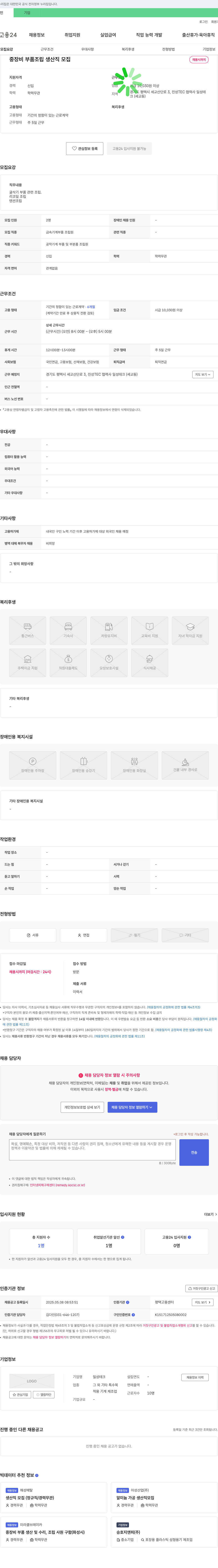 일성테크 중장비 부품 조립 생산직 모집 채용공고