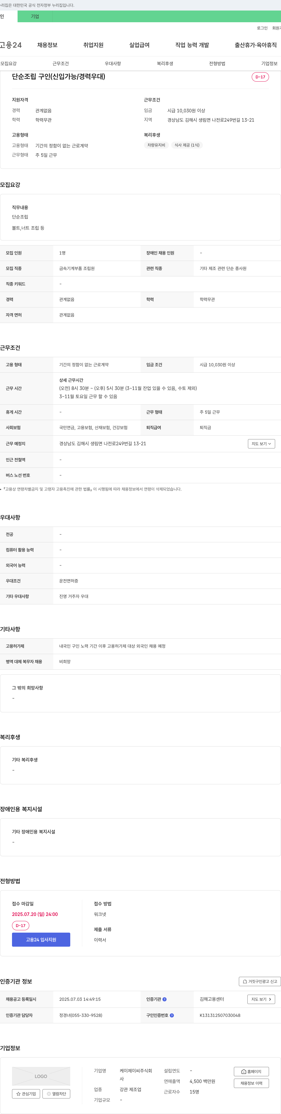 케이제이씨 단순 조립 구인 (신입 가능 / 경력 우대) 채용공고
