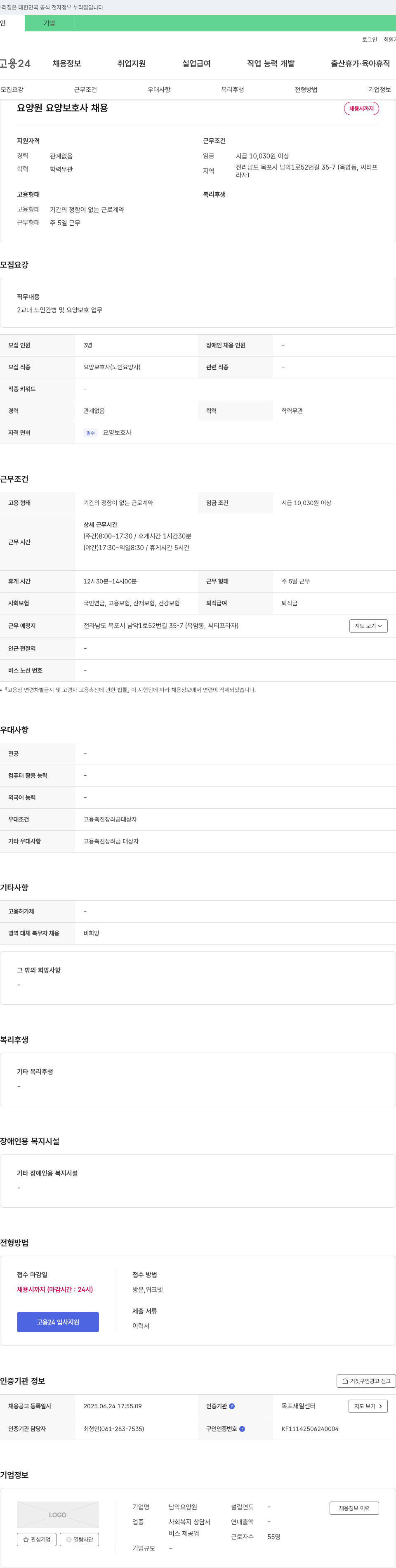 남악요양원 요양원 요양보호사 채용 채용공고