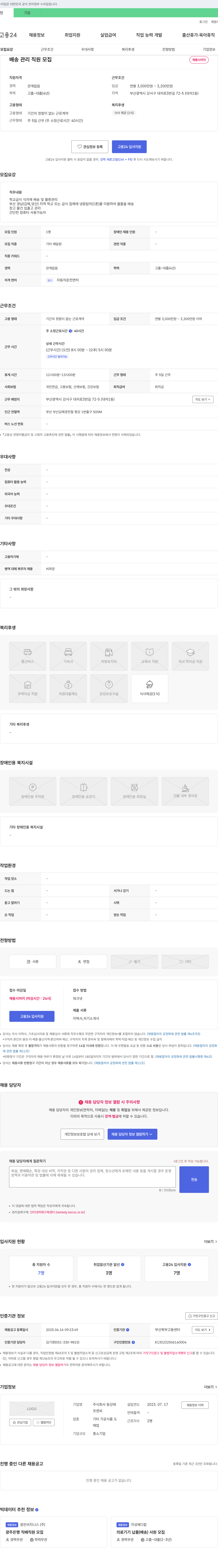 동강 배송 관리 직원 모집 채용공고