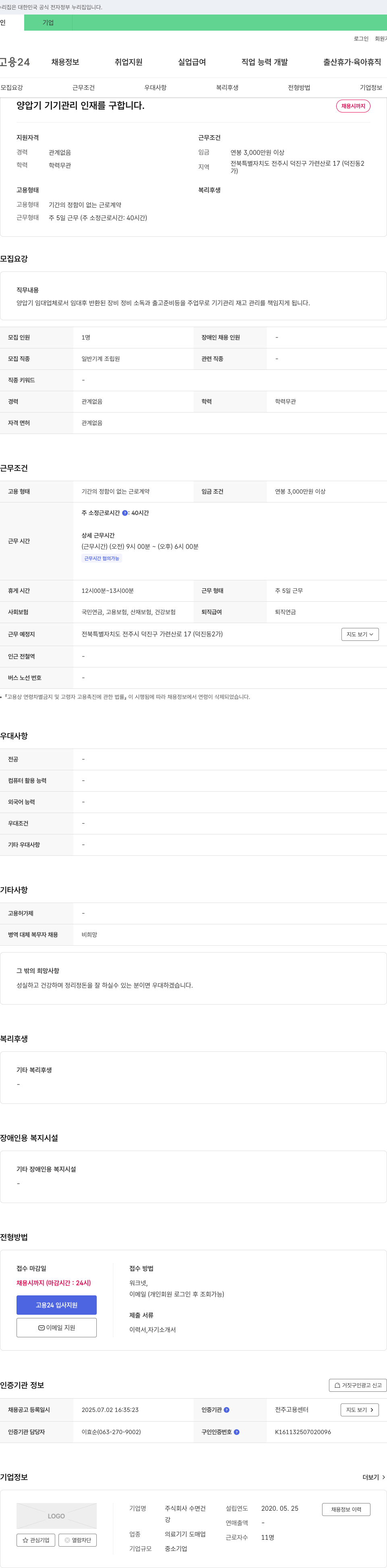 수면건 양압기 기기 관리 인재를 구합니다. 채용공고