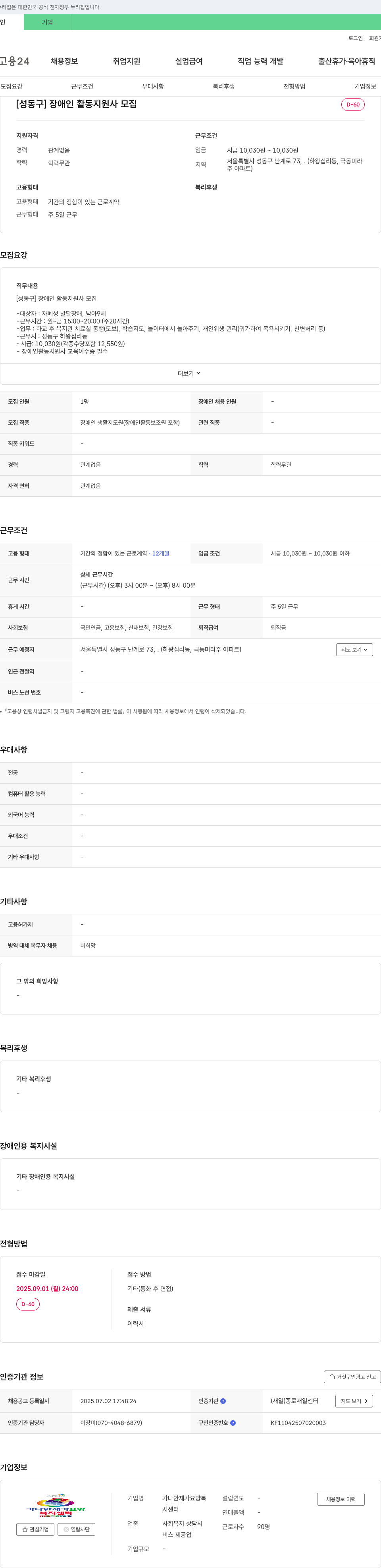 가나안재가요양센터 [성동구] 장애인 활동지원사 모집 채용공고