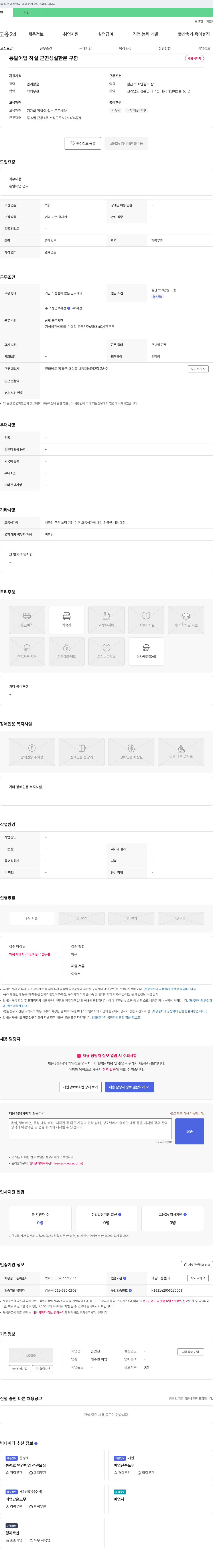 김명진 통발 어업 하실 근면 성실한 분 구함 채용공고
