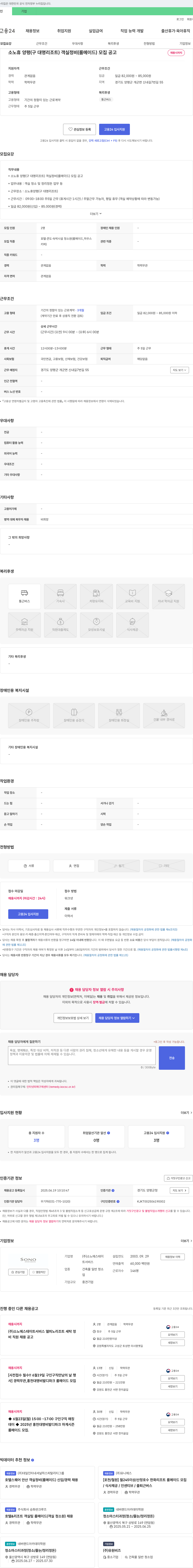 소노에스테이트서비스 소노 휴 양평(구 대명 리조트) 객실 정비(룸 메이드) 모집 공고 채용공고