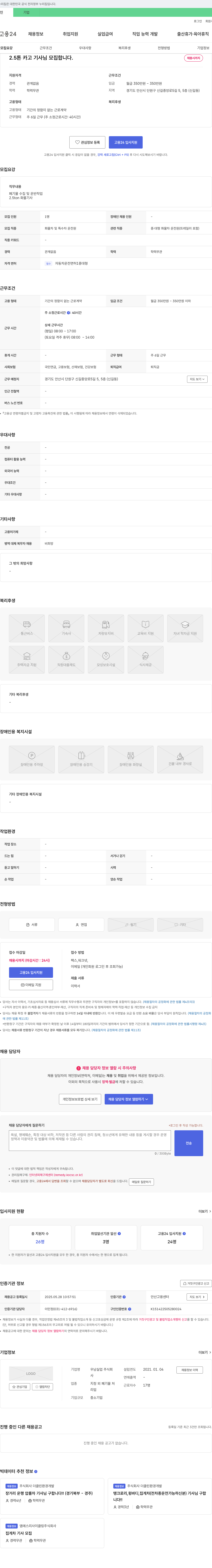 우남실업 2.5톤 카고 기사 모집 채용공고
