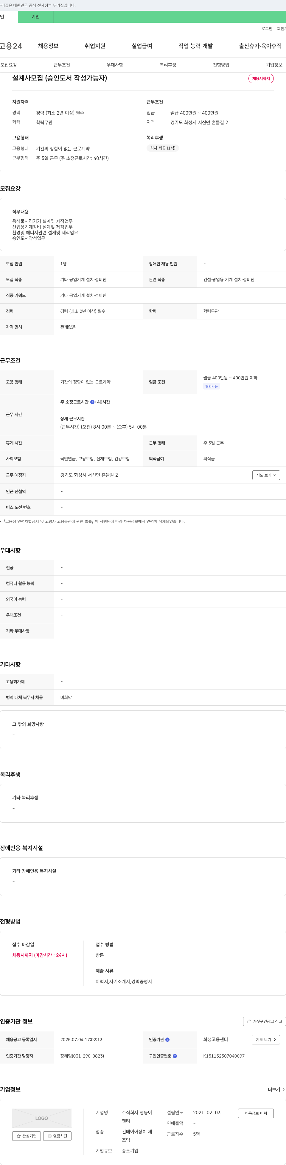 영동이 설계사 모집 (승인 도서 작성 가능자) 채용공고