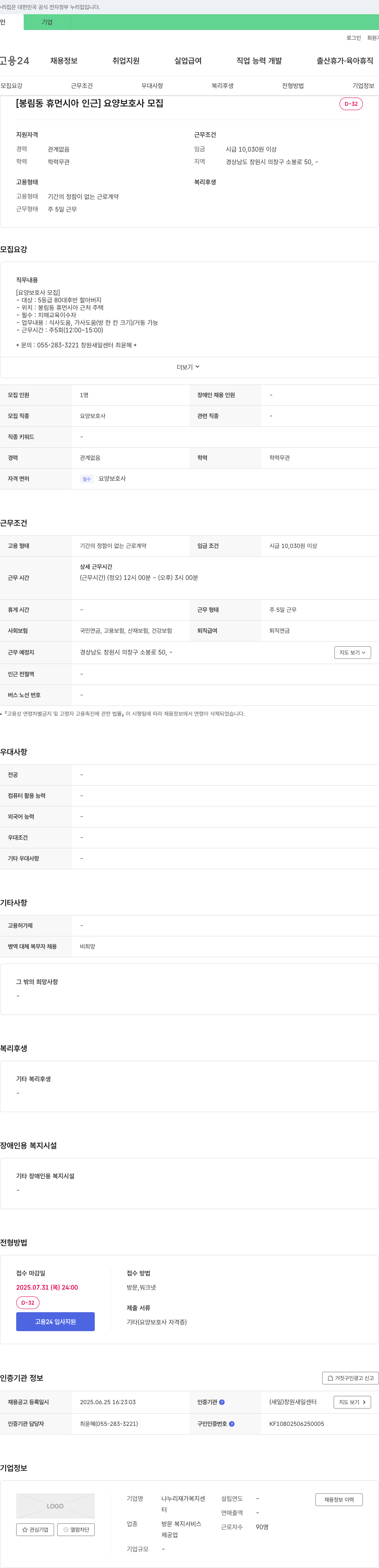 나누리재가복지센터 [봉림동 휴먼시아 인근] 요양보호사 모집 채용공고