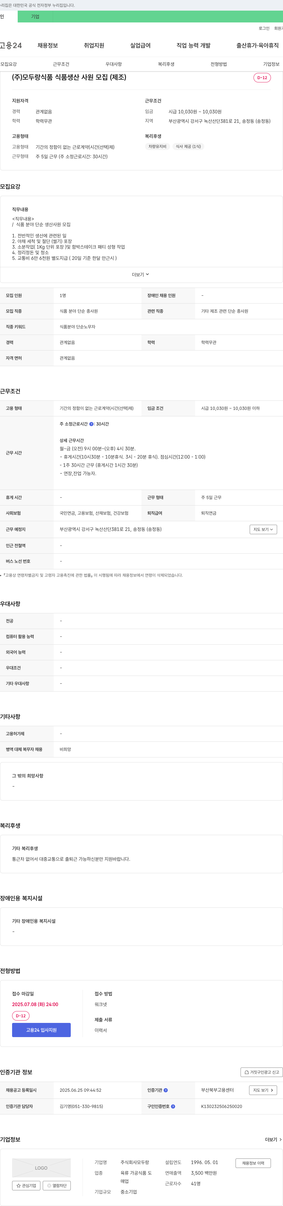 모두랑식품 식품 생산 사원 모집 (제조) 채용공고