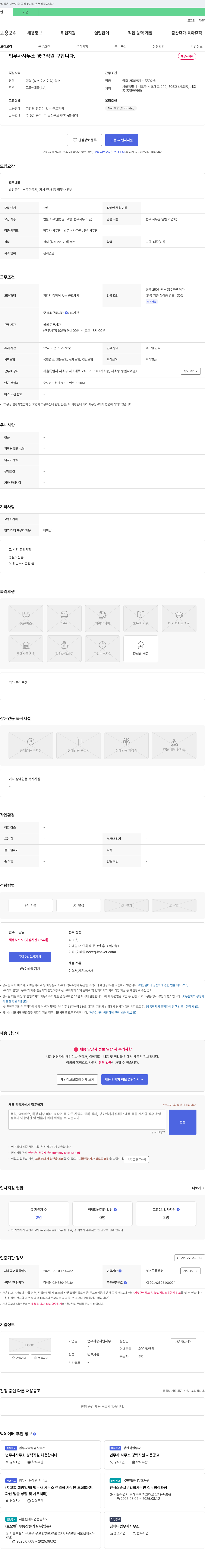 법무사송지연사무소 법무사 사무소 경력 직원 구합니다 채용공고