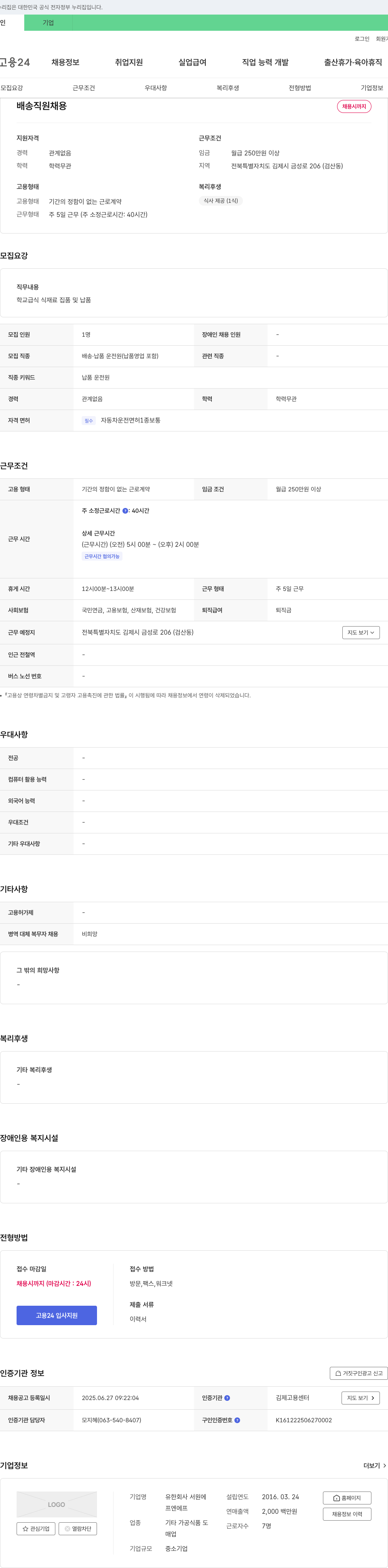 서원에 배송 직원 채용 채용공고