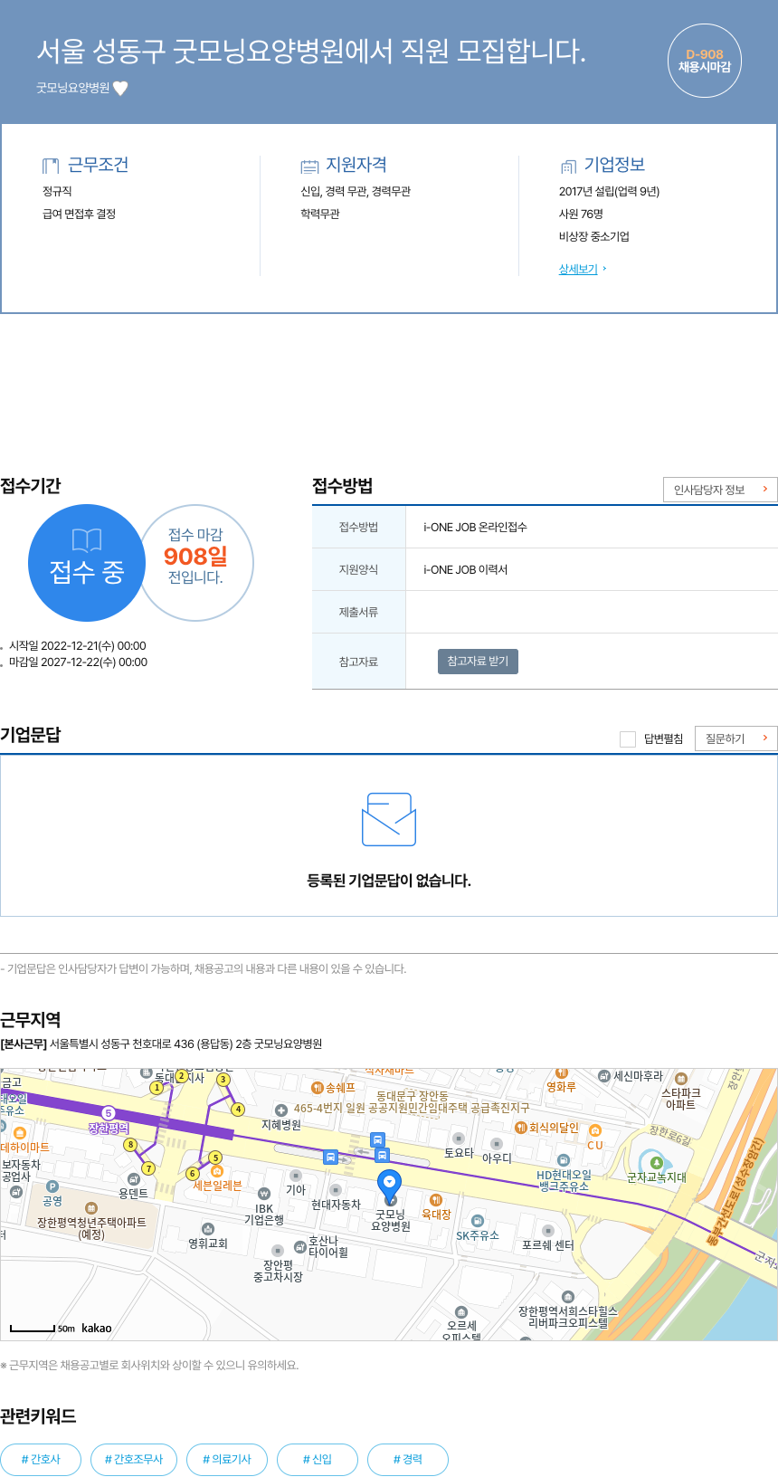 굿모닝요양병원 서울 성동구 굿모닝 요양 병원 직원 모집 채용공고