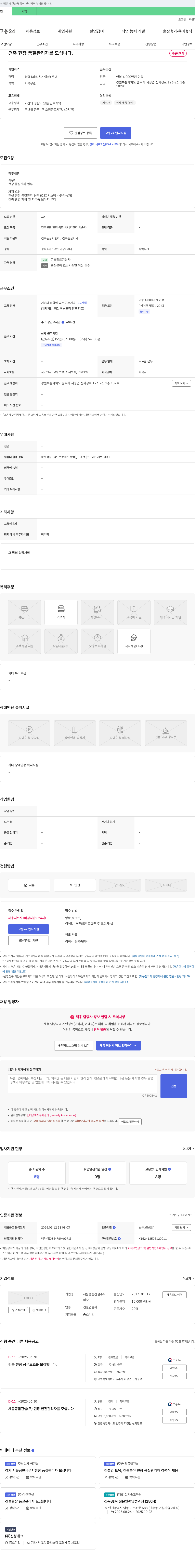 세움종합건설 건축 현장 품질 관리자 채용 채용공고
