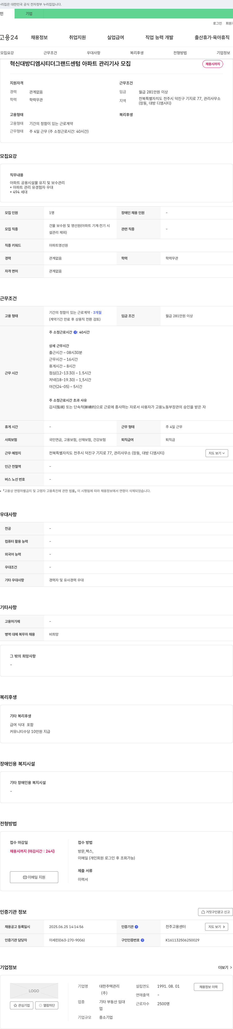 대한주택관리 혁신 대방 디엠 시티 더 그랜드 센텀 아파트 관리 기사 모집 채용공고