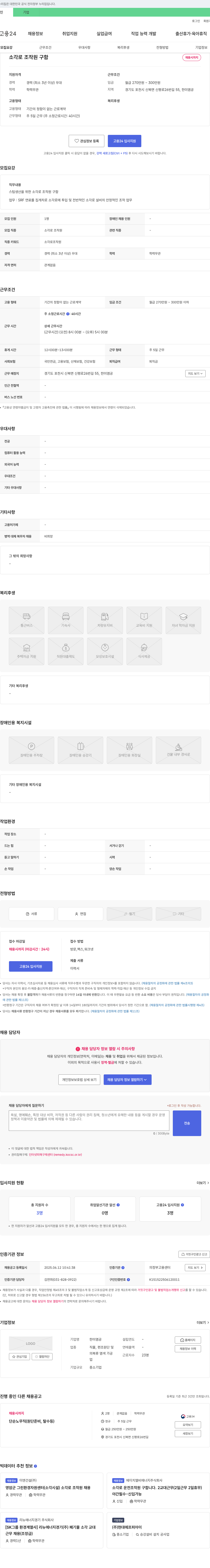 한미염공 소각로 조작원 구함 채용공고