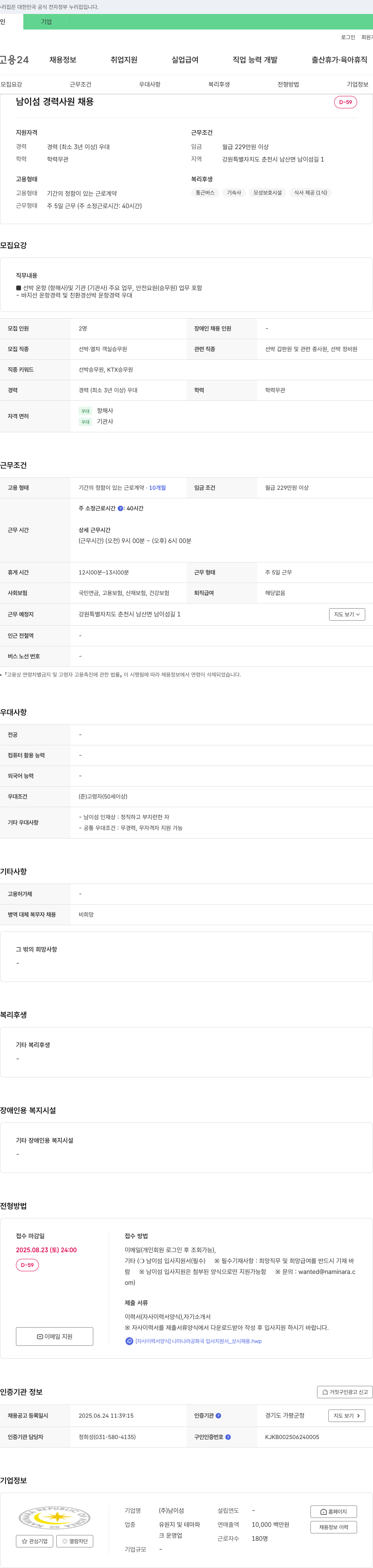 남이섬 남이섬 경력 사원 채용 채용공고