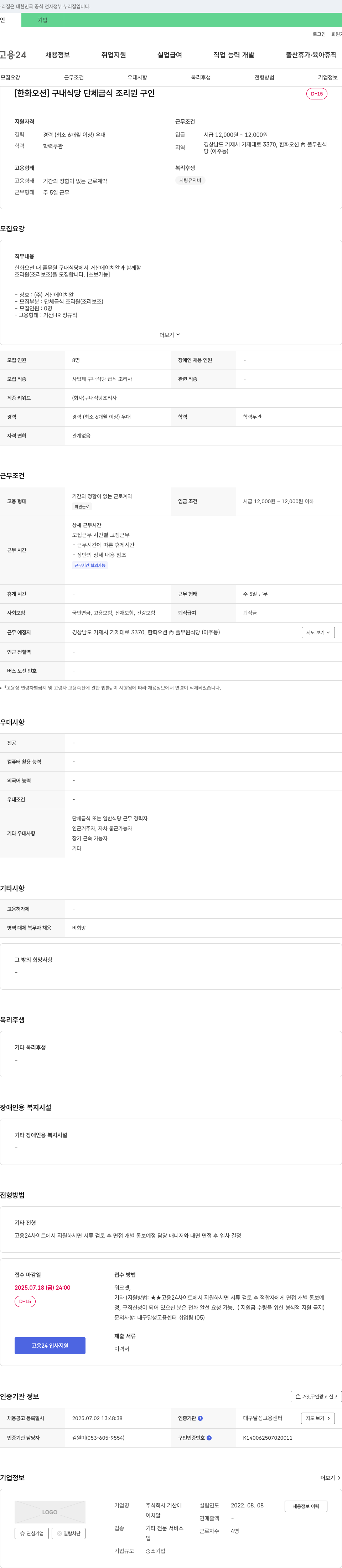 거산에이치알 [한화오션] 구내식당 단체급식 조리원 구인 채용공고