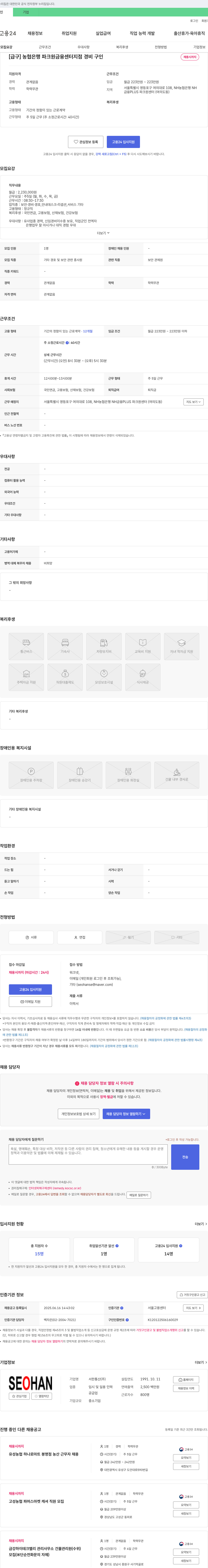 서한통산 [급구] 농협은행 파크원 금융센터 지점 경비 구인 채용공고