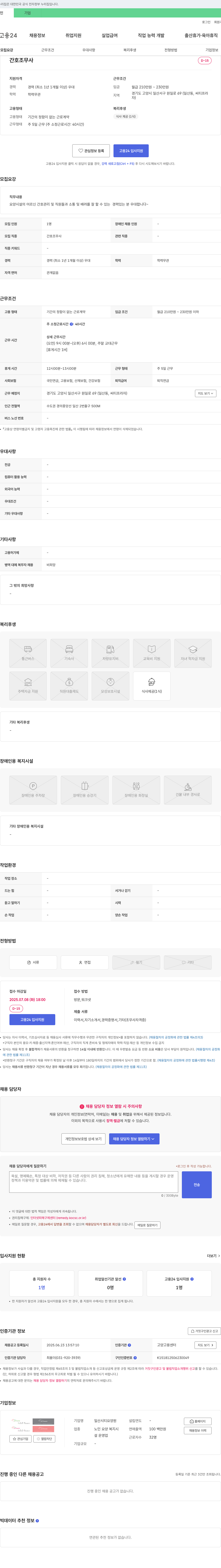 일산시티요양원 간호조무사 채용 (경력직) 채용공고