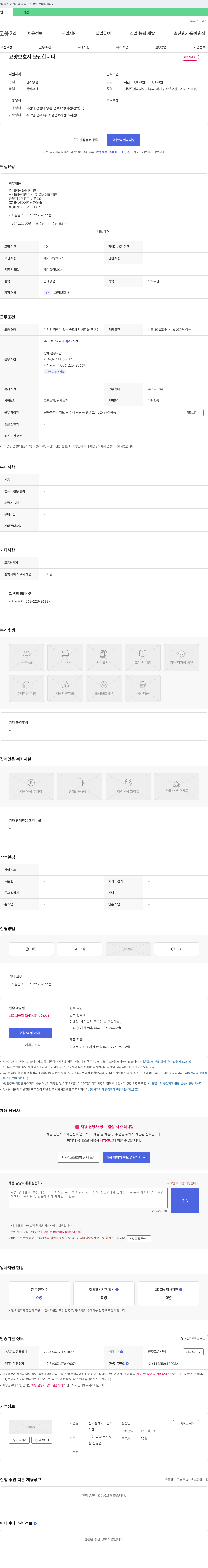 한마음재가노인복지센터 요양보호사 모집 채용공고