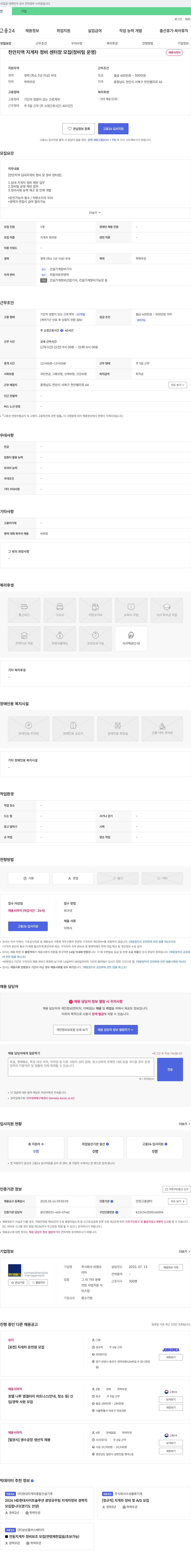 비엠코 천안 지역 지게차 정비 센터장 모집 (정비팀 운영) 채용공고