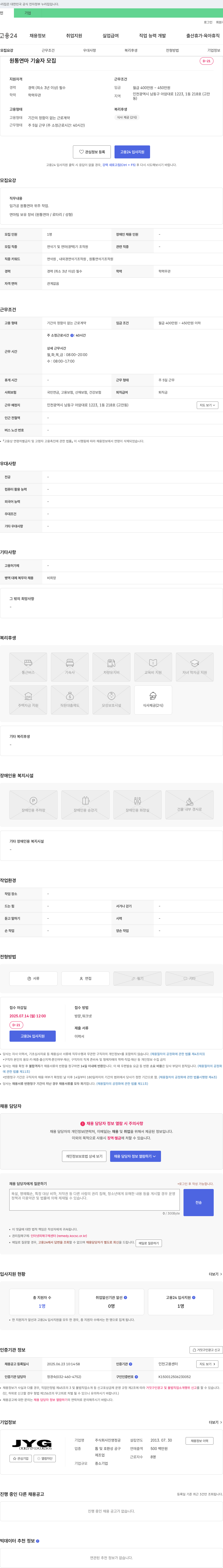 진영정공 원통 연마 기술자 모집 채용공고