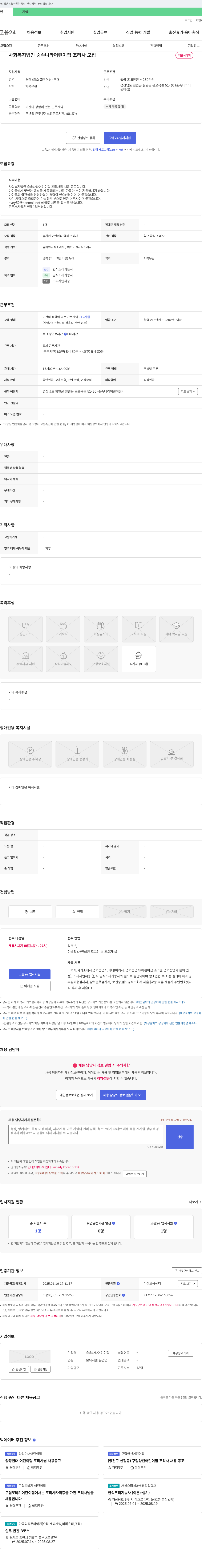 숲속나라어린이집 사회복지법인 숲속나라어린이집 조리사 모집 채용공고