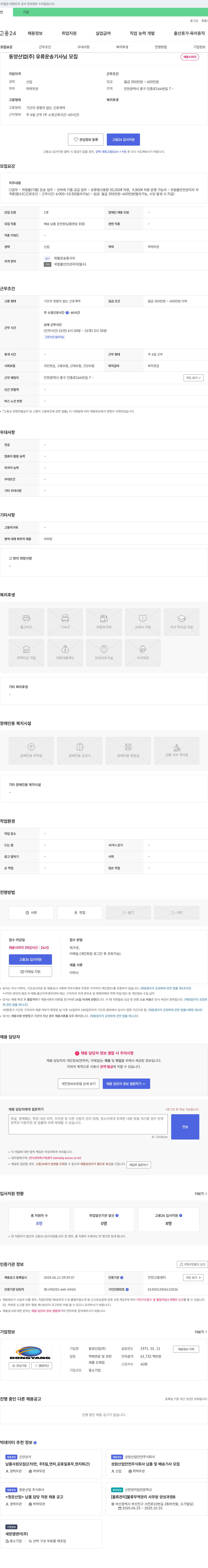 동양산업 유류 운송 기사님 모집 채용공고
