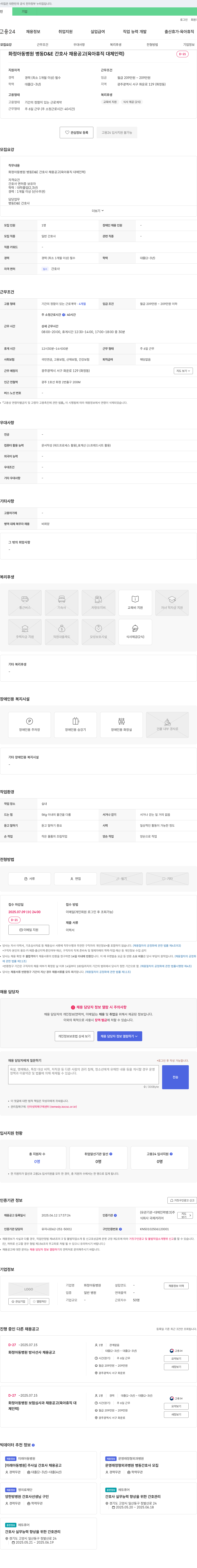 화정아동병원 화정 아동 병원 병동 D & E 간호사 채용 공고 (육아 휴직 대체 인력) 채용공고