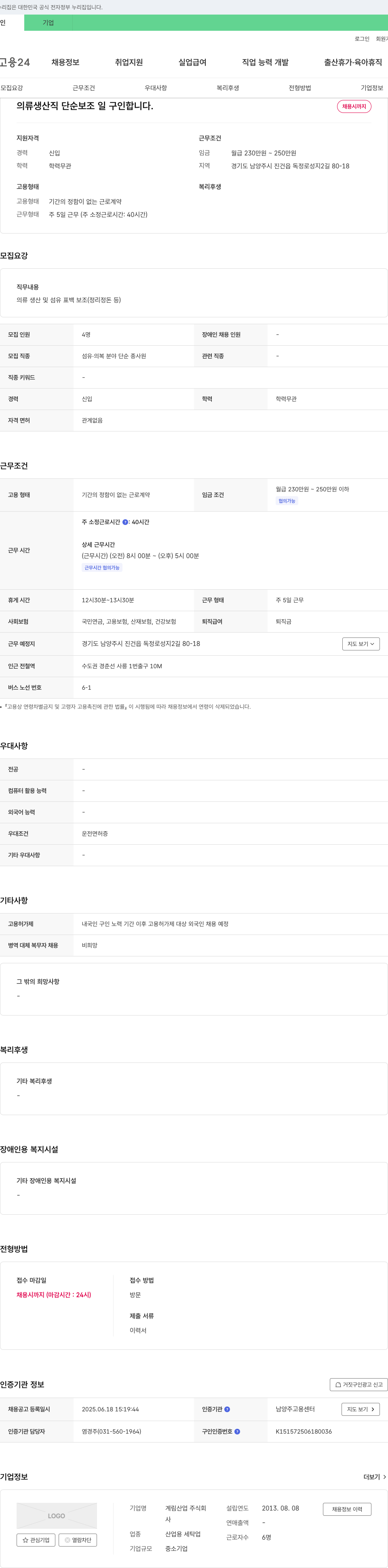 계림산업 의류 생산직 단순 보조 일 구인 채용공고