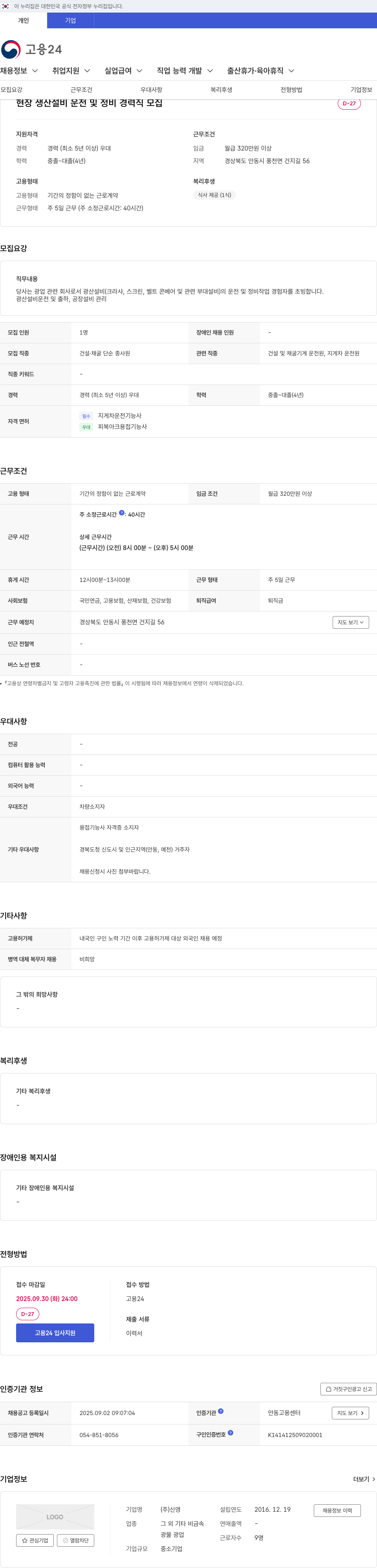 신영 현장 생산 설비 운전 및 정비 경력직 모집 채용공고