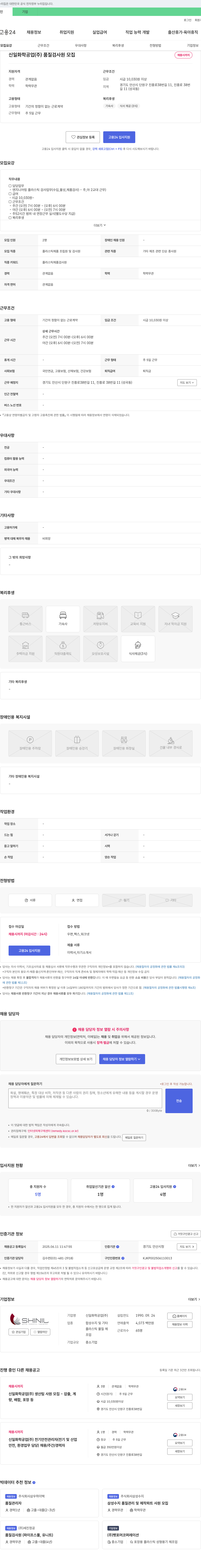 신일화학공업 품질 검사원 모집 채용공고