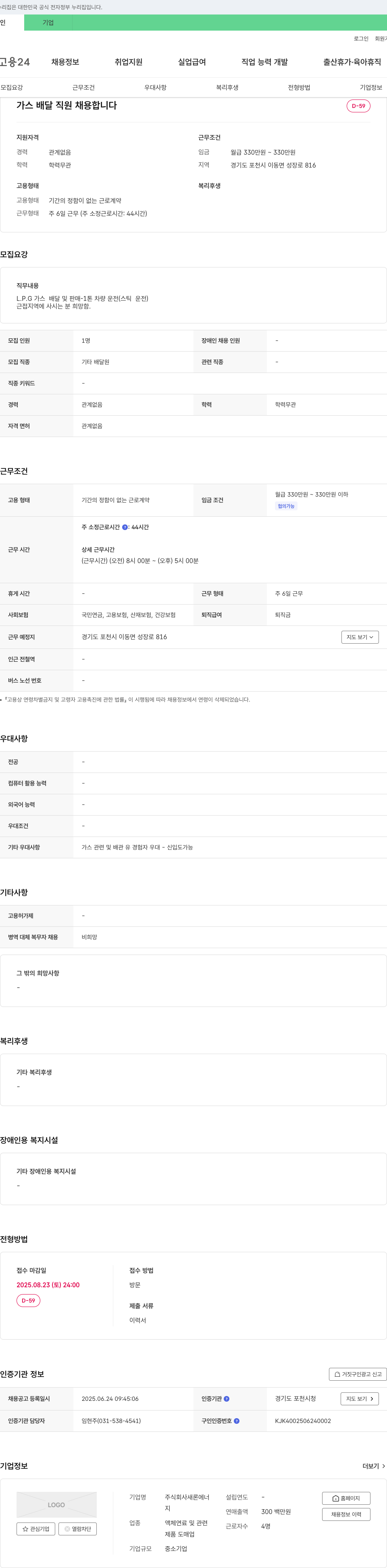 새론에너 가스 배달 직원 채용 채용공고