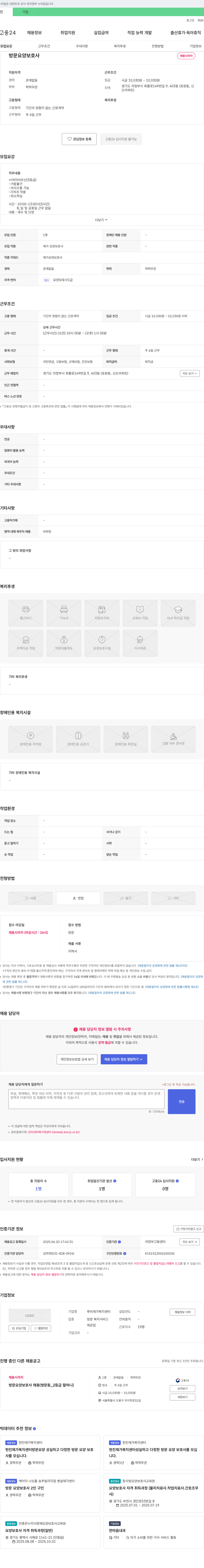 루비재가복지센터 방문 요양 보호사 채용 채용공고