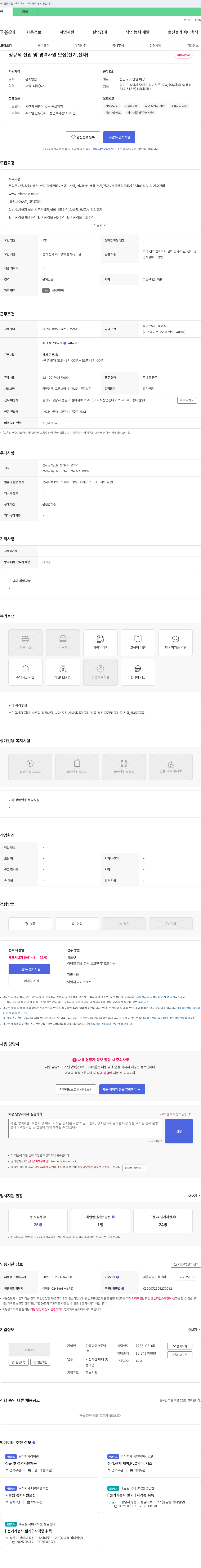 한국마이크로닉 정규직 신입 및 경력 사원 모집 (전기, 전자) 채용공고
