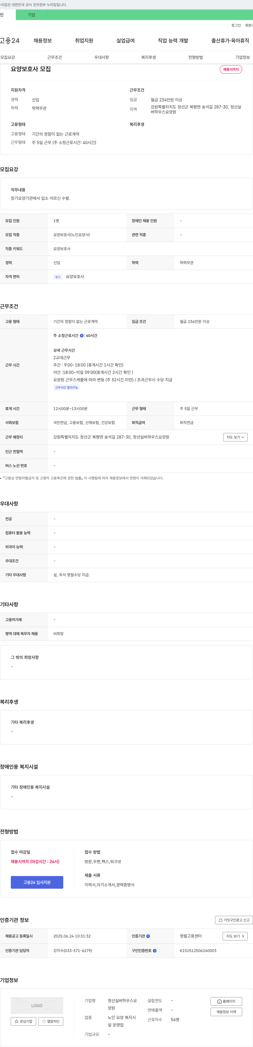 정선실버하우스요양원 요양 보호사 모집 채용공고