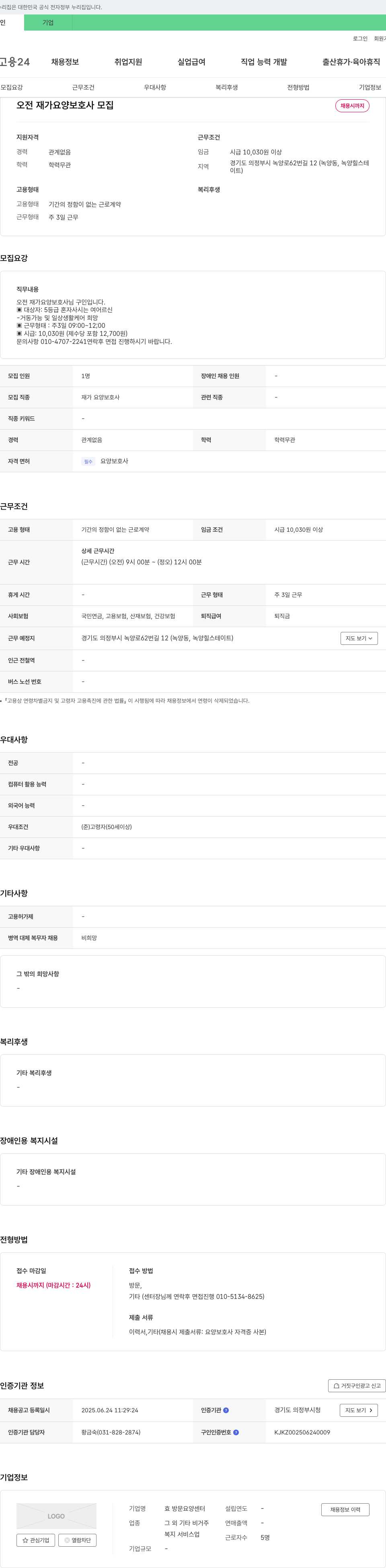 효방문요양센터 오전 재가 요양 보호사 모집 채용공고