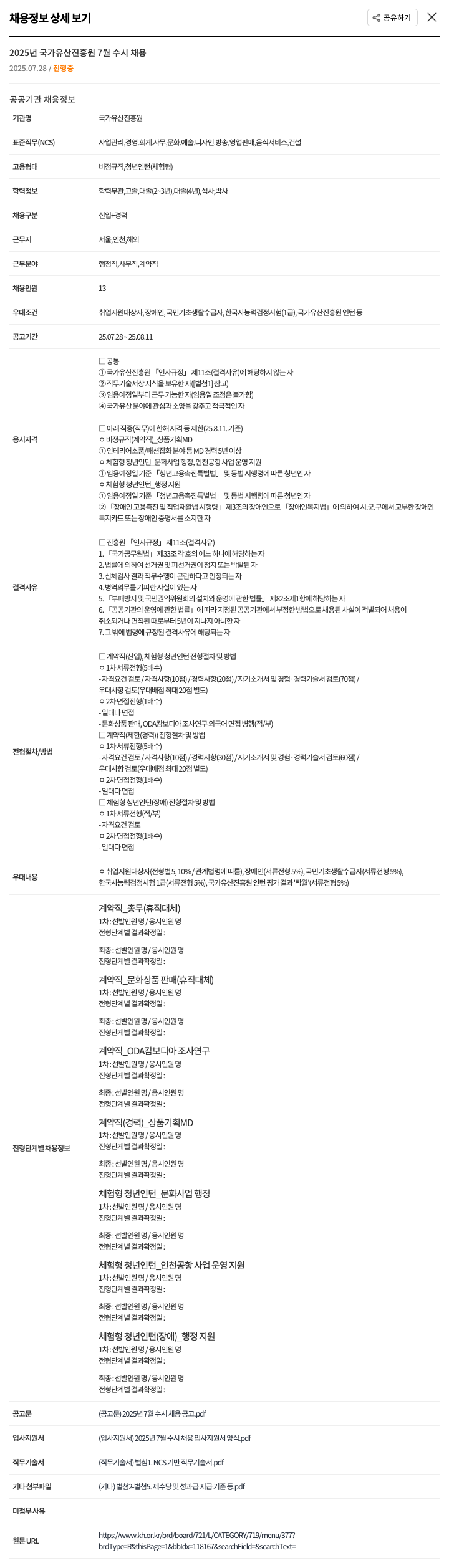 국가유산진흥원 2025년 국가 유산 진흥원 7월 수시 채용 채용공고