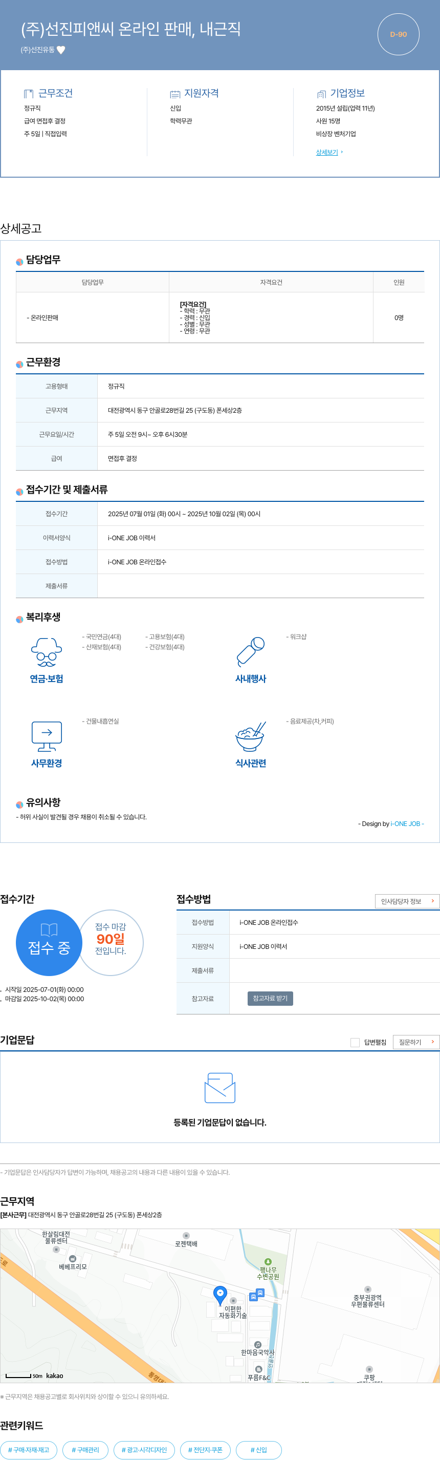 선진피앤씨 온라인 판매, 내근직 채용공고