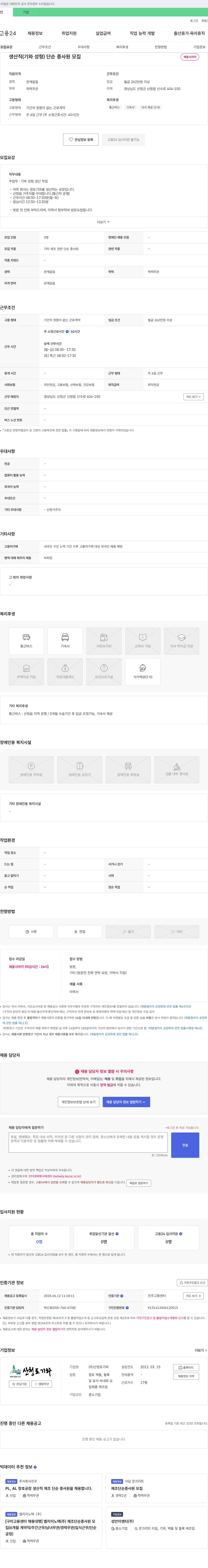 산청토기와 생산직(기와 성형) 단순 종사원 모집 채용공고