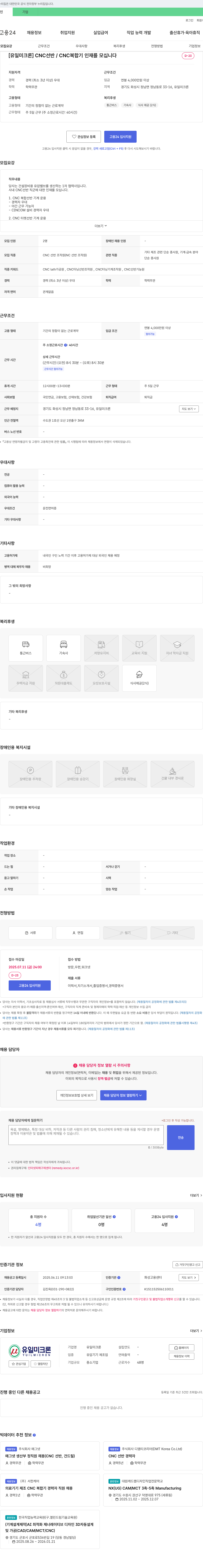 유일미크론 [유일 미크론] CNC 선반 / CNC 복합기 인재를 모십니다 채용공고