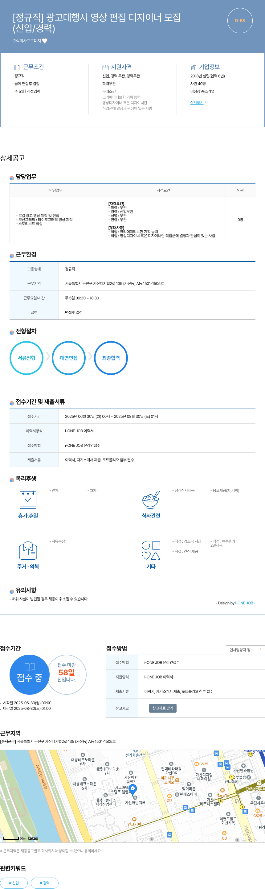 프로디지 광고 대행사 영상 편집 디자이너 모집 채용공고