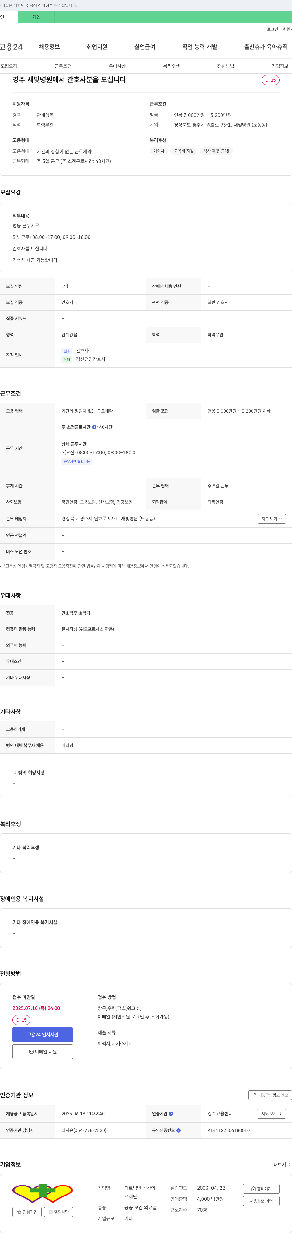 경주새빛병원 경주 새빛병원 간호사 채용 채용공고