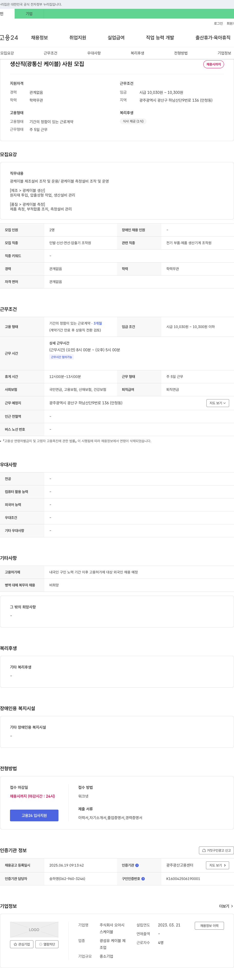 오아시 생산직(광통신 케이블) 사원 모집 채용공고