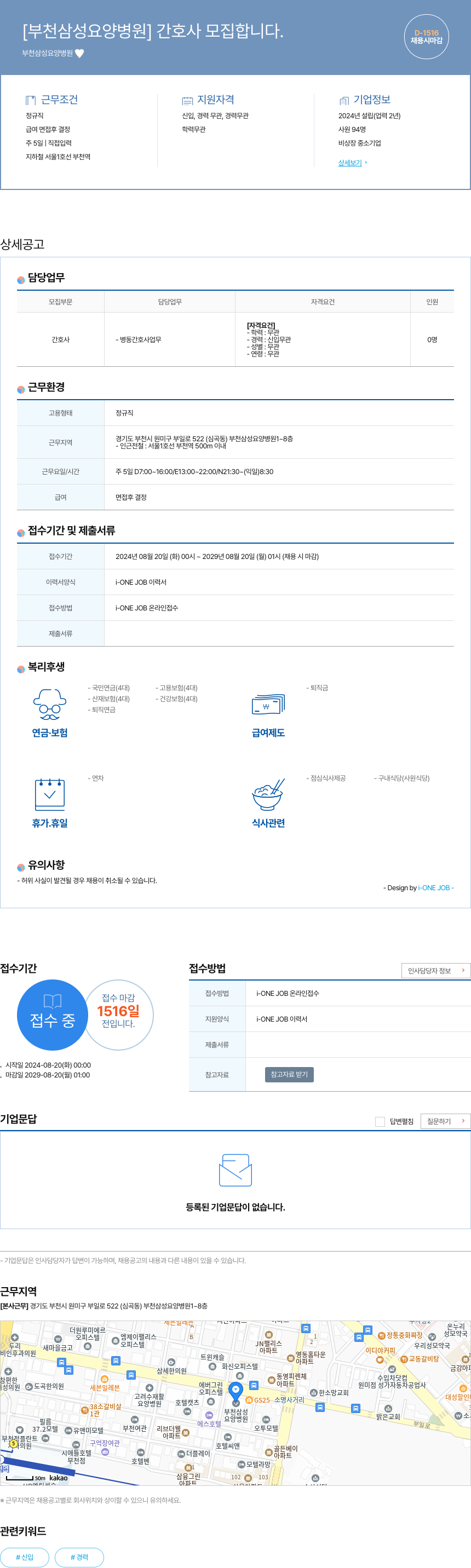 부천삼성요양병원 간호사 모집 합니다. 채용공고