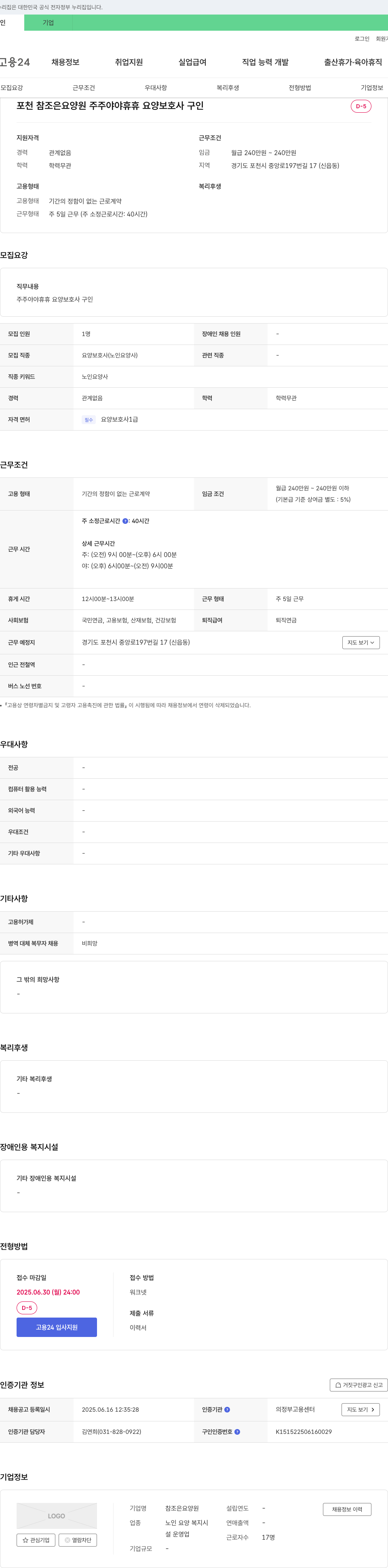 참조은요양원 주주 야야 휴휴 요양 보호사 구인 채용공고