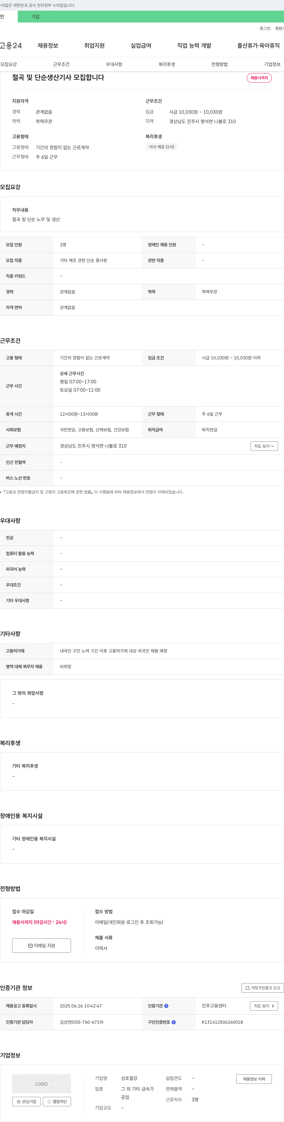 성호철강 (공고 제목 없음) 채용공고
