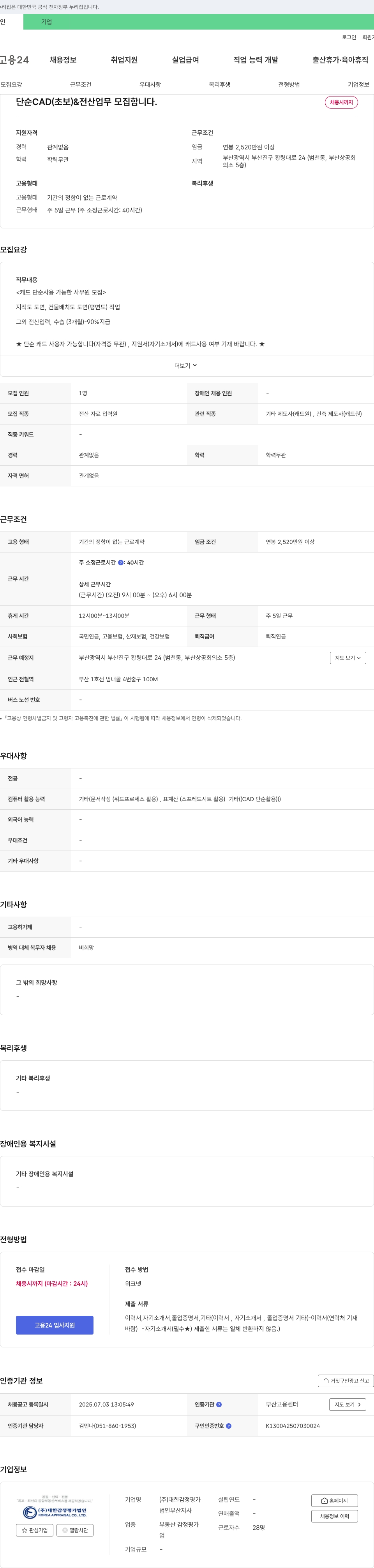 대한감정평가법인 부산지사 단순 CAD(초보) & 전산 업무 모집 채용공고