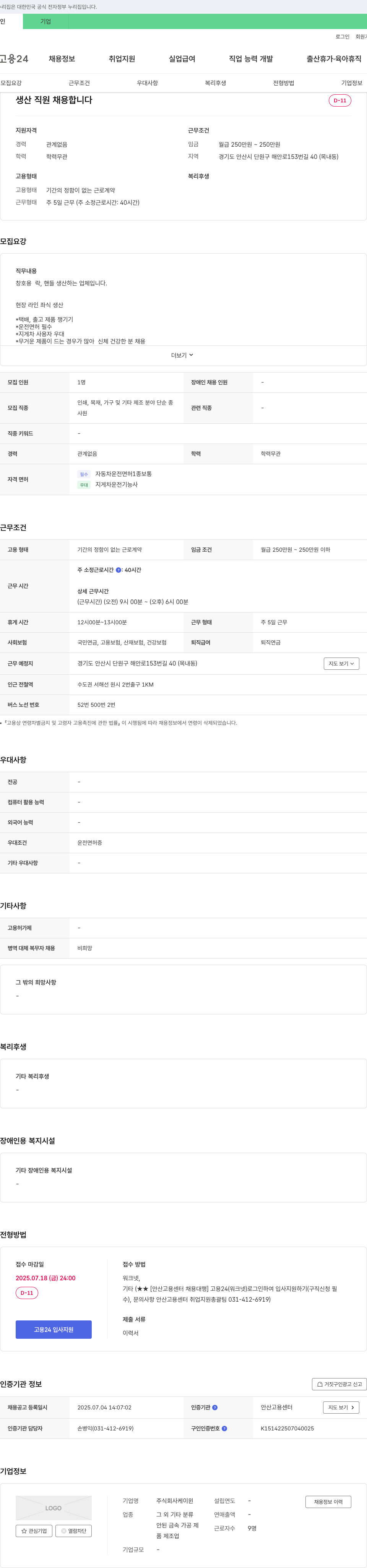 케이윈 생산 직원 채용 채용공고